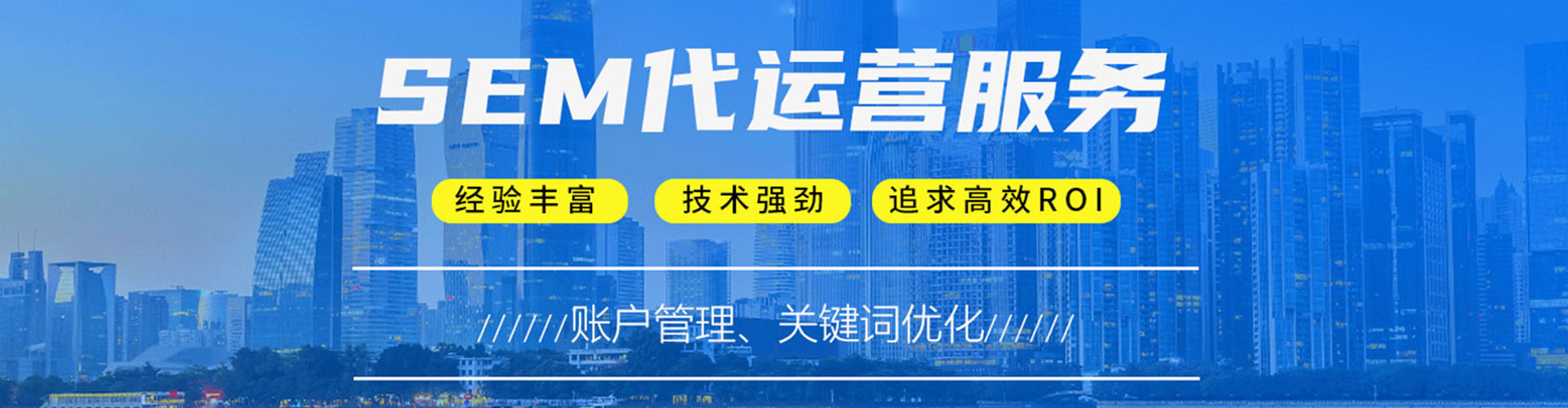 瑞芳sem投放